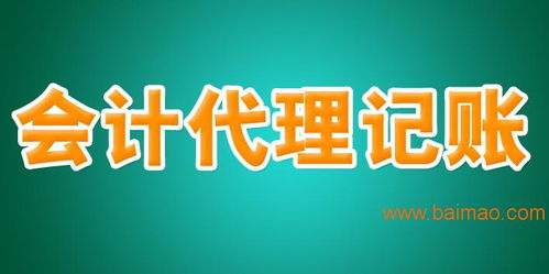 玉红代理中小公司建账报税,玉红代理中小公司建账报税生产厂家,玉红代理中小公司建账报税价格