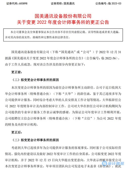 闪电辞任 上市公司改聘审计机构14天后新任会计师辞任